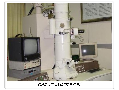 高分辨透射電子顯微鏡(HRTEM)